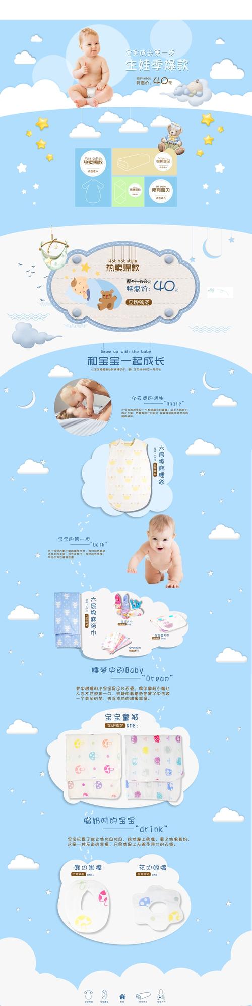 清新简约母婴婴儿用品店铺首页活动页面设计模板素材